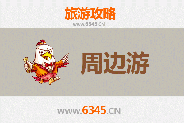 湘乡周边深度游攻略：探秘湘中人文与自然之美