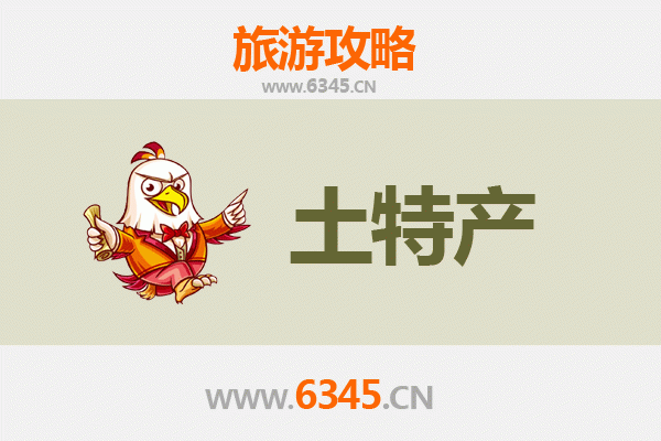 湘乡旅游必带土特产推荐清单